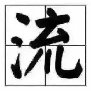 流家思想币（Thought Coin of Liuism“T